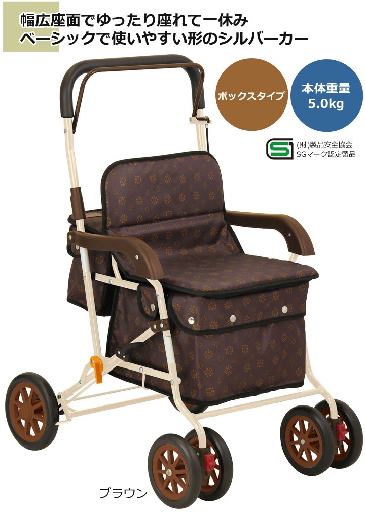 シルバーカー/手押し車 〔スタンダードタイプ〕 幅広座面 幸和製作所