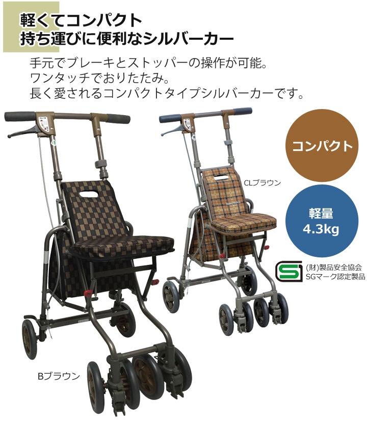 シルバーカーサニーウォーカーAW-III 316002【島製作所】 | シルバーカー・歩行用品通販のロッキー