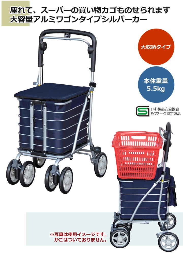 ショッピングカート アルミワゴンM-II NO.136 須恵廣工業 (介護