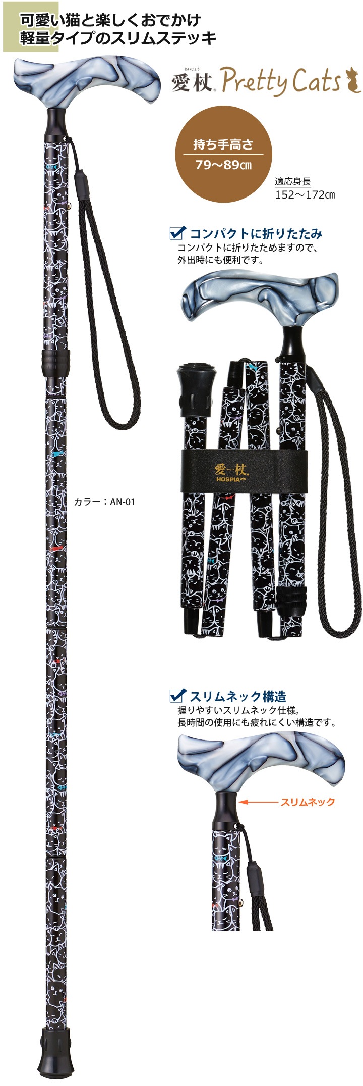 愛杖 プリティキャッツ 折りたたみステッキ An 1 ケイホスピア シルバーカー 歩行用品通販のロッキー