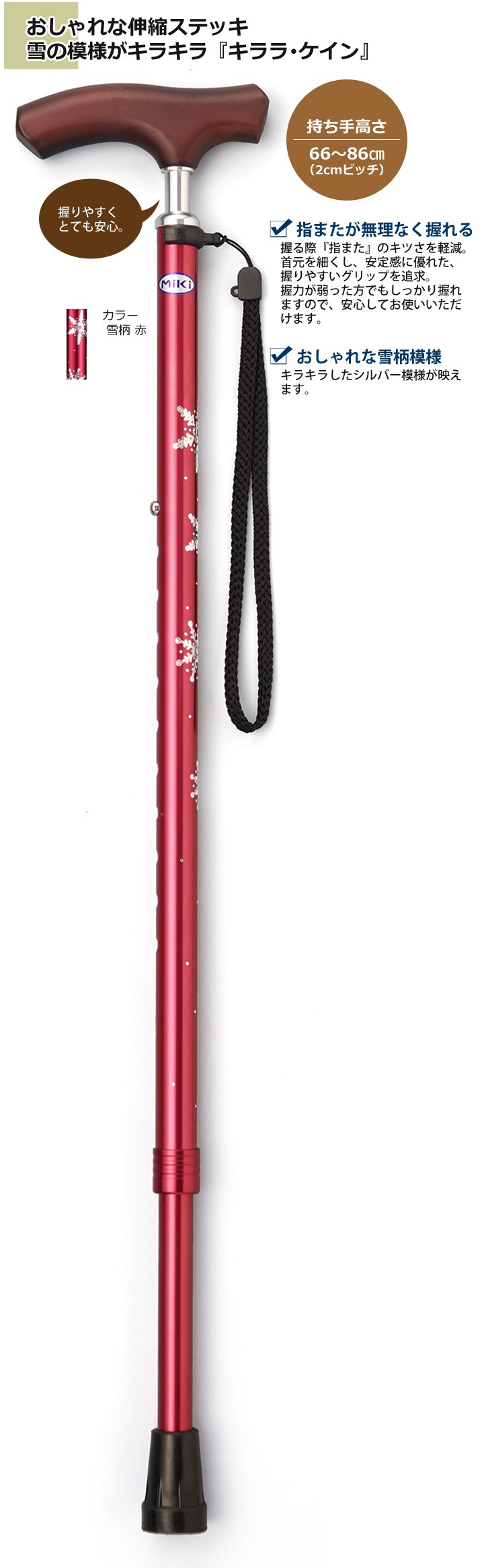Mrz キララ ケイン スリムネック伸縮杖 雪柄 赤 ミキ シルバーカー 歩行用品通販のロッキー