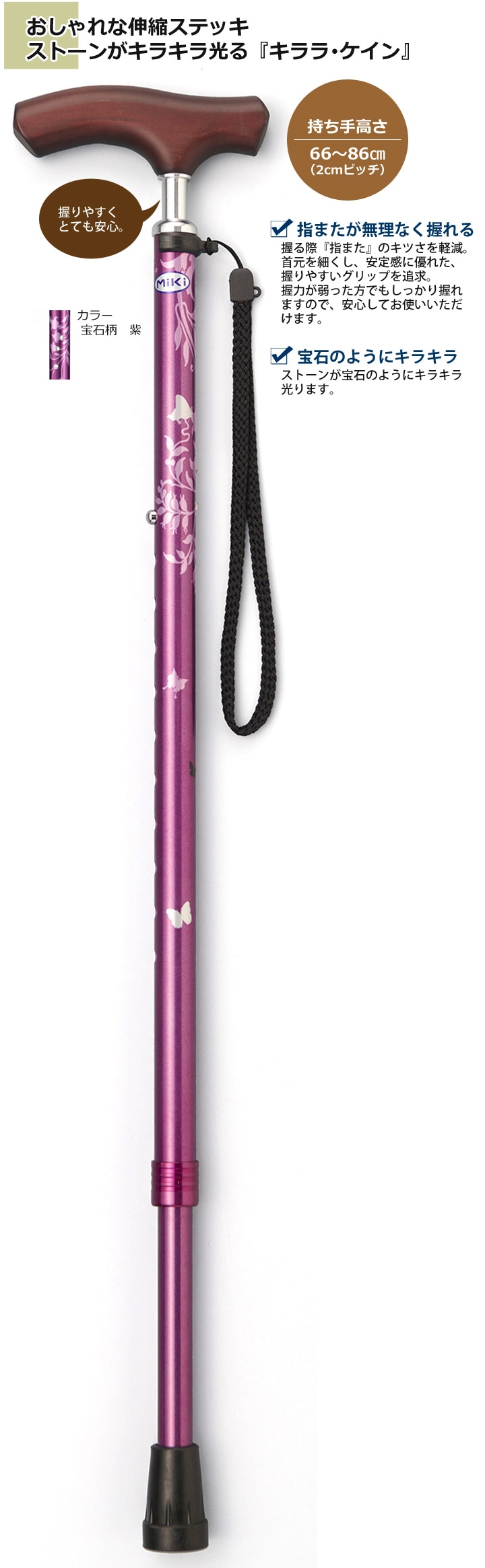 MRZ-17007 キララ・ケイン　スリムネック伸縮杖 [宝石柄 紫]-シルバーカー・歩行用品通販のロッキー