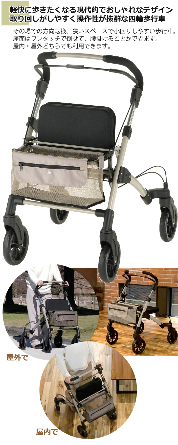 四輪歩行車 ヴェーレプラス 426627【リッチェル】 | シルバーカー歩行