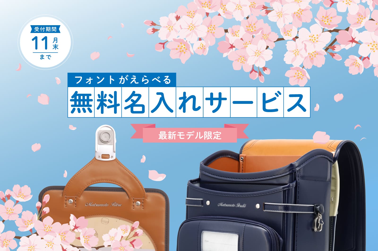 くるピタランドセル】 2027年度公式通販サイト