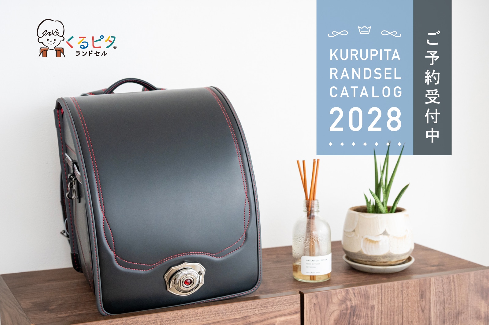 くるピタランドセル】 2027年度公式通販サイト