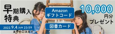 amazonと図書カード10000円キャッシュバック