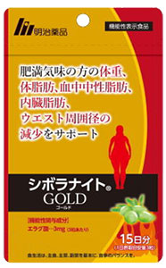 機能性表示食品】シボラナイトGOLD(ゴールド) 45粒(15日分)×2個セット