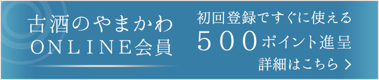限定秘蔵酒 かねやま20年貯蔵 43度 720ml（木箱入り） | 【古酒のやま