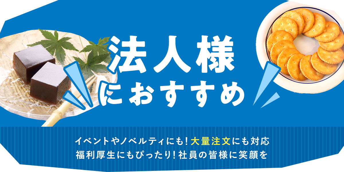 法人様にお勧め