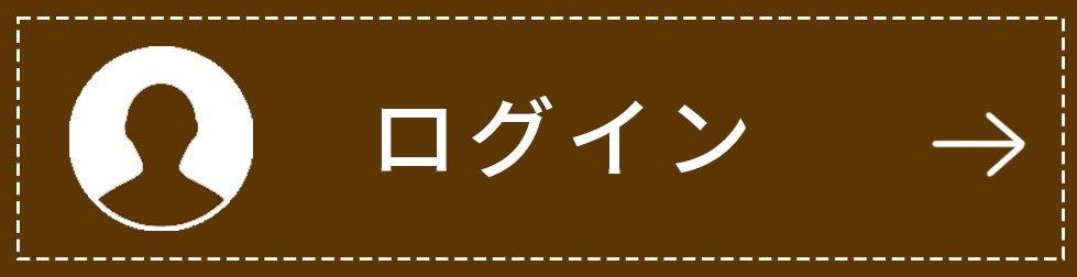 ログイン