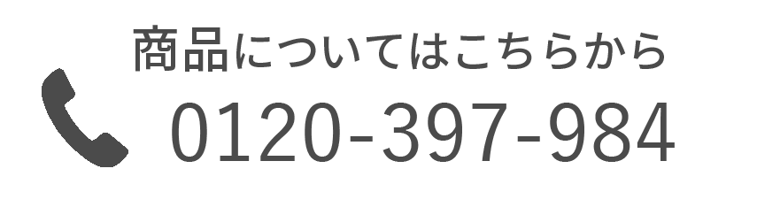 お電話でのお問い合わせはこちら