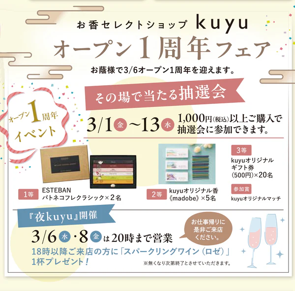 『日々是香日VOL.33』祝☆kuyuオープン１周年記念