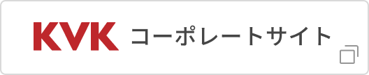 KVK コーポレートサイト