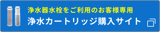 KVK 浄水カートリッジ購入サイト