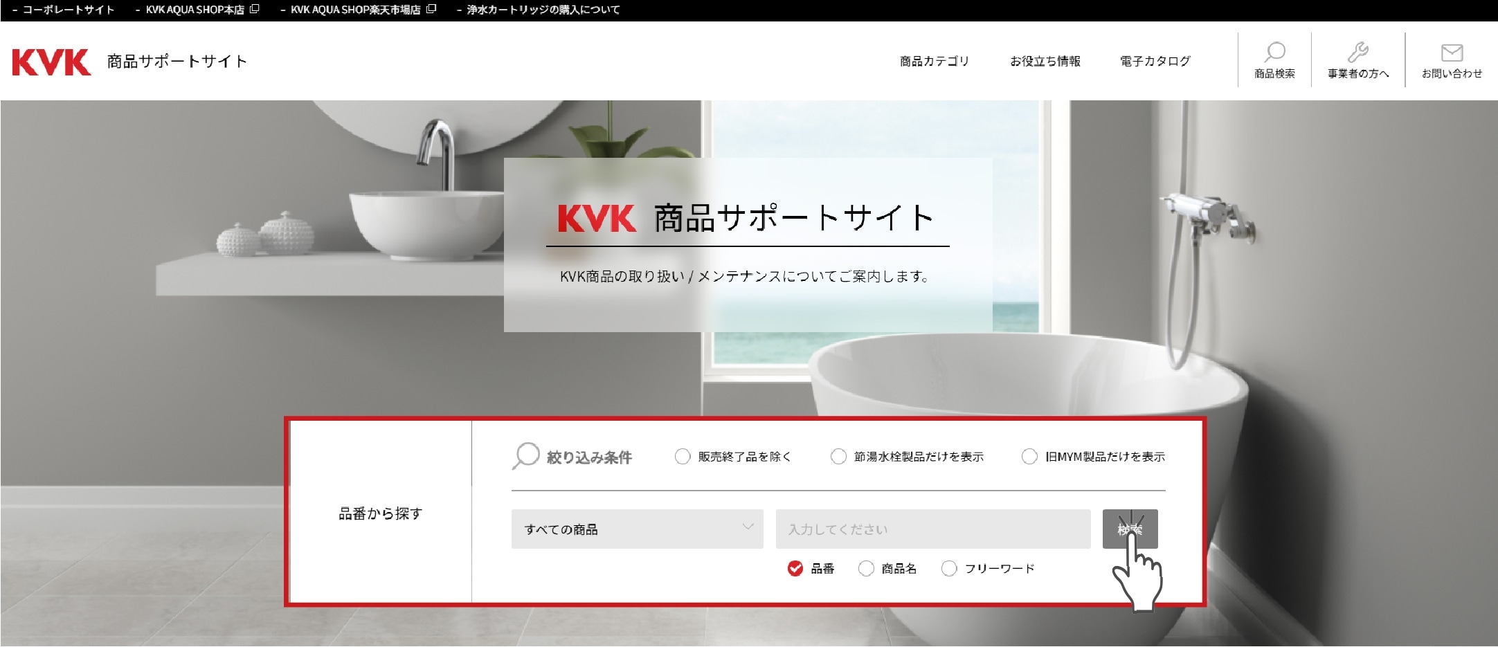 品番検索の手順1