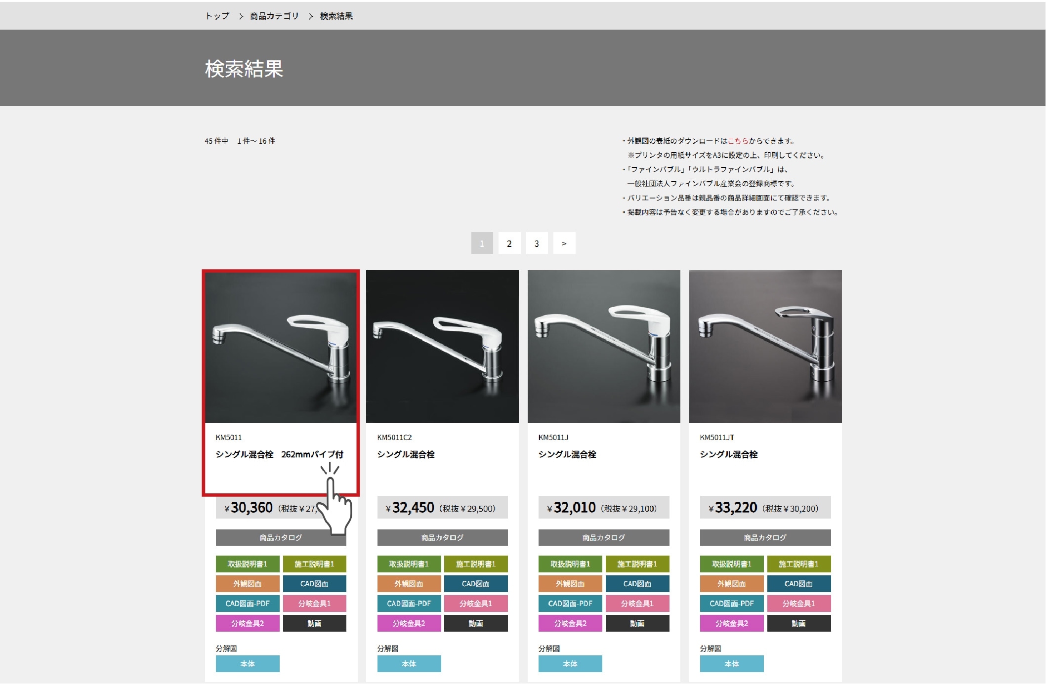 品番検索の手順2