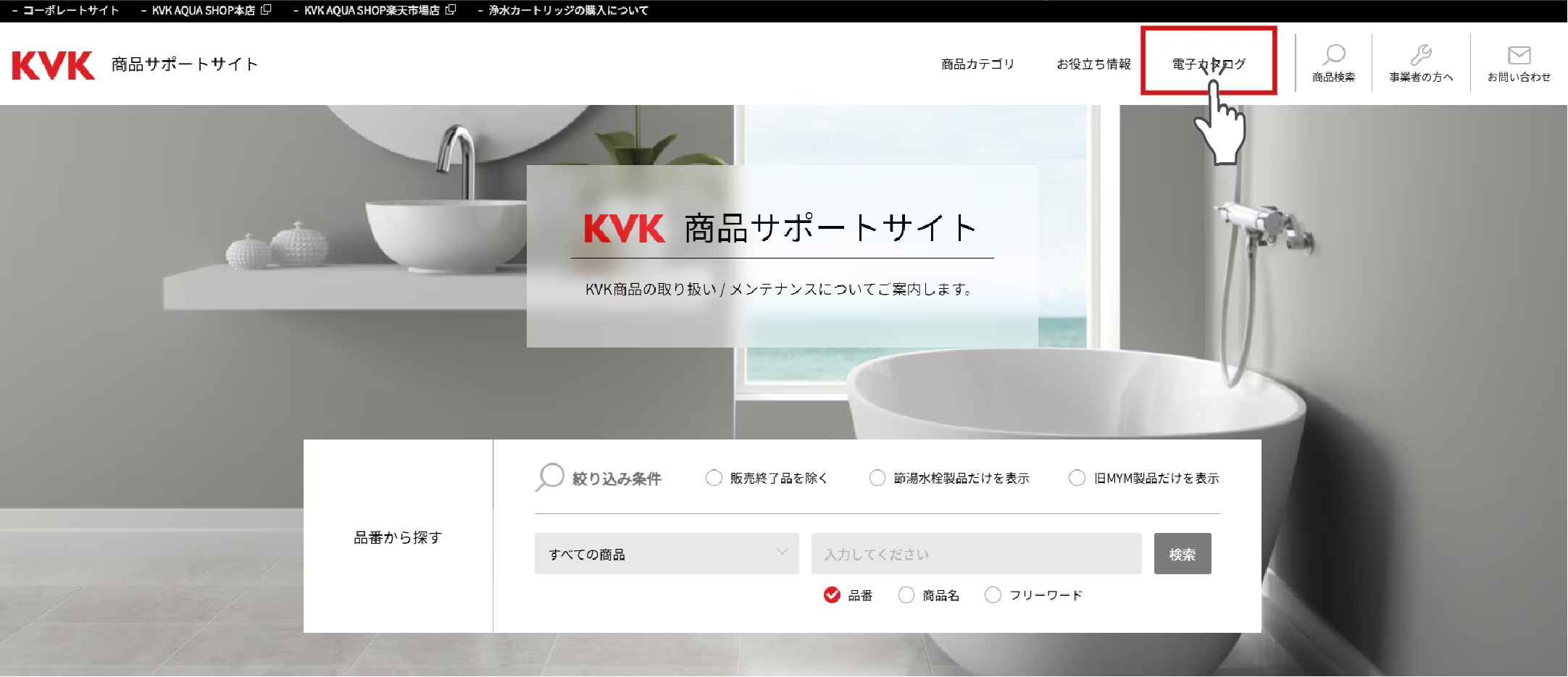カタログ閲覧の手順1