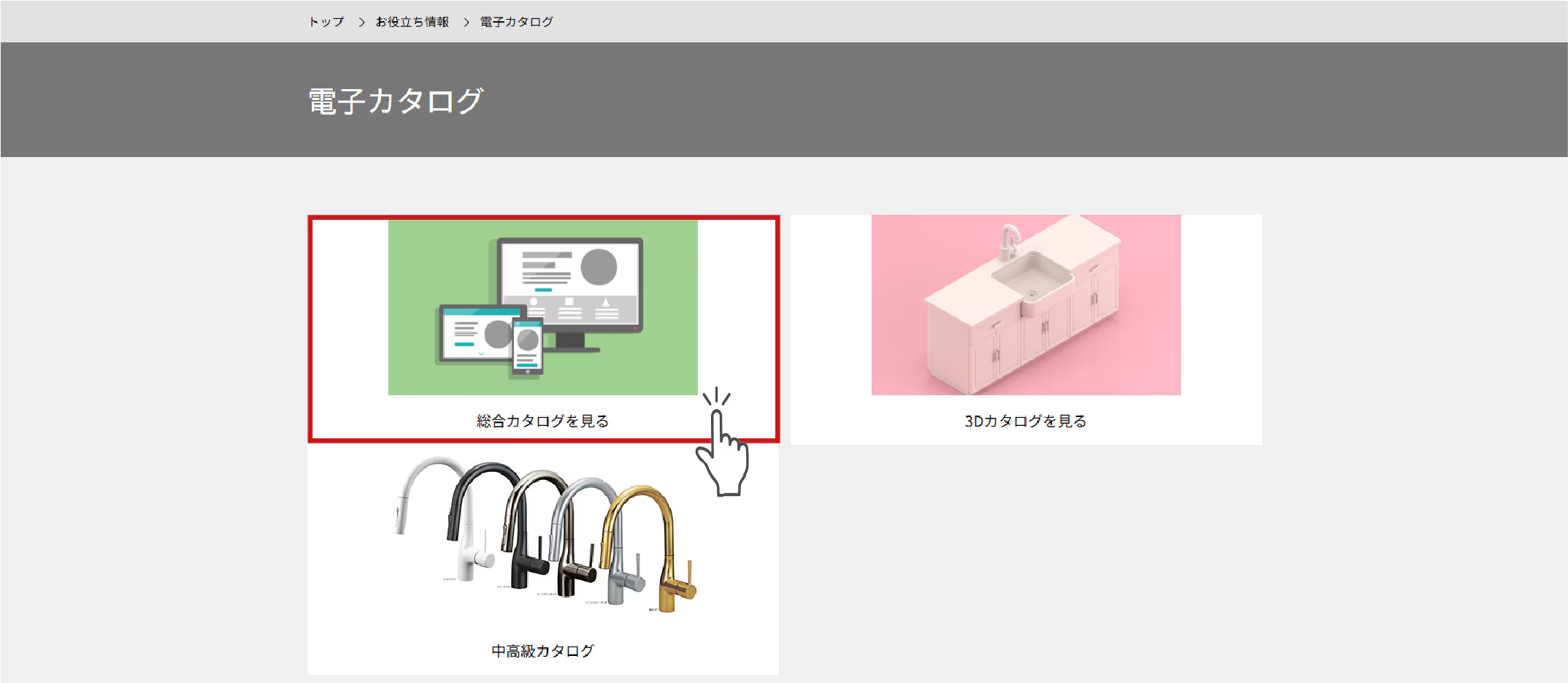 カタログ閲覧の手順2