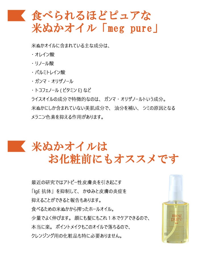 Meg Pure 50ml 皮脂と同じ脂肪酸を豊富に含む米ぬかオイル 美容 健康 ボディケア 日本のいいもの Jp