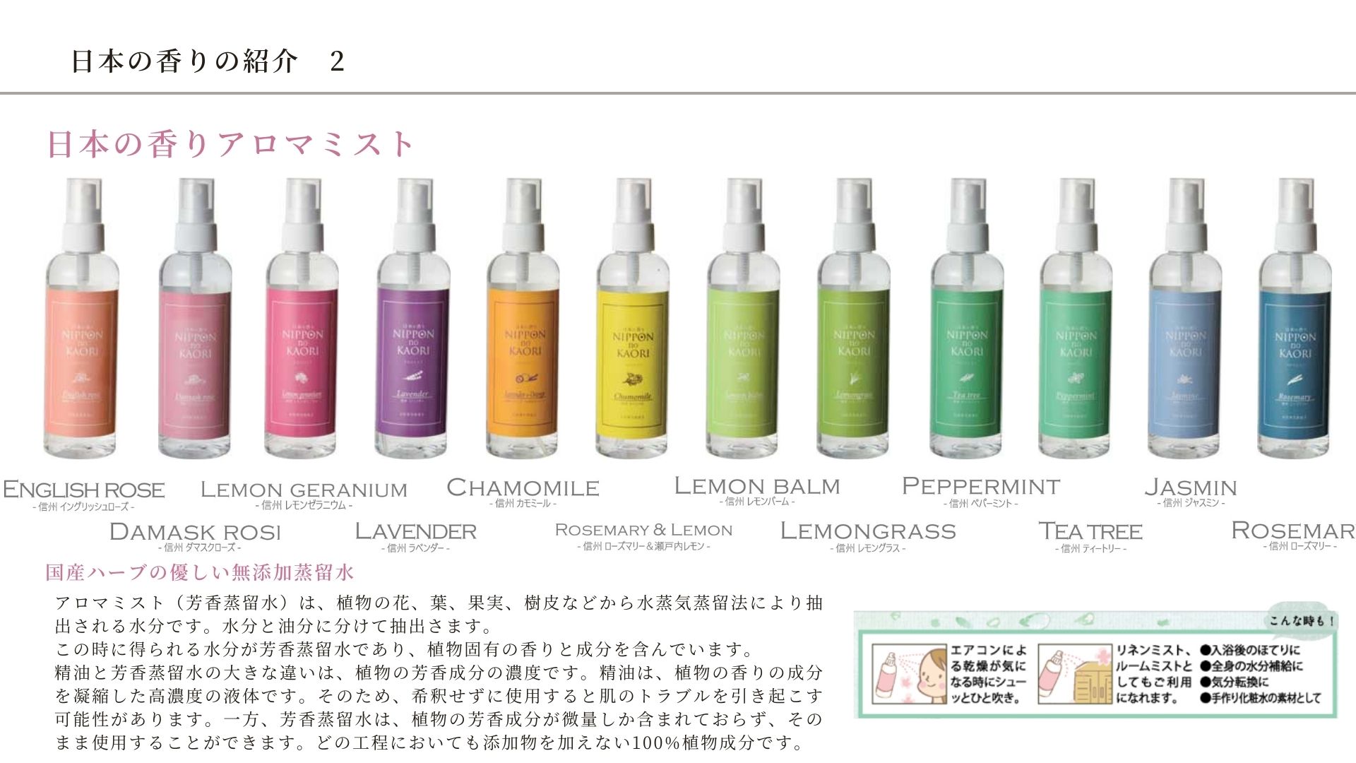 日本の香り アロマ画像11