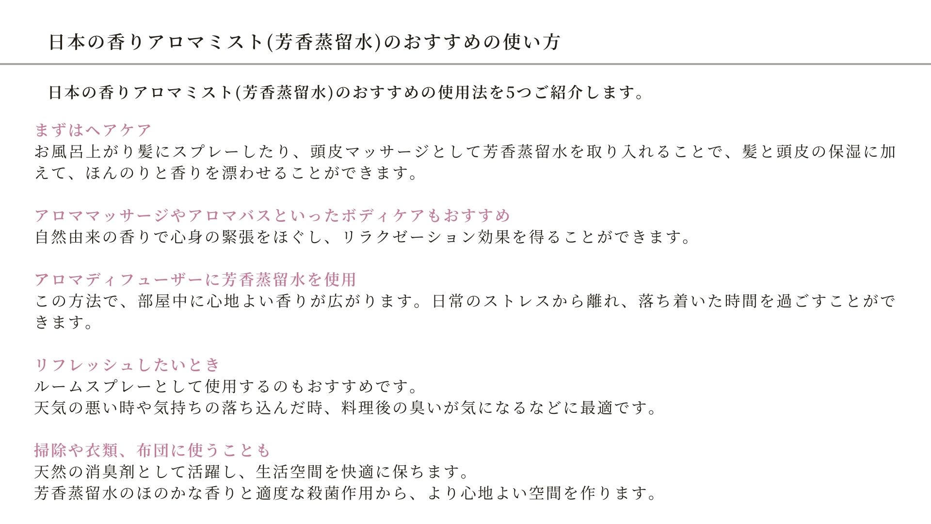 日本の香り アロマ画像12