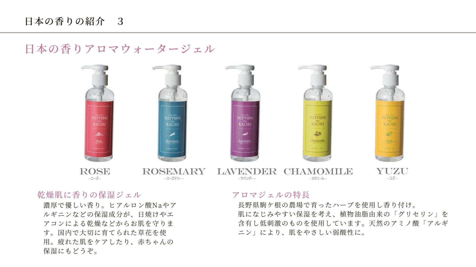 日本の香り アロマ画像13