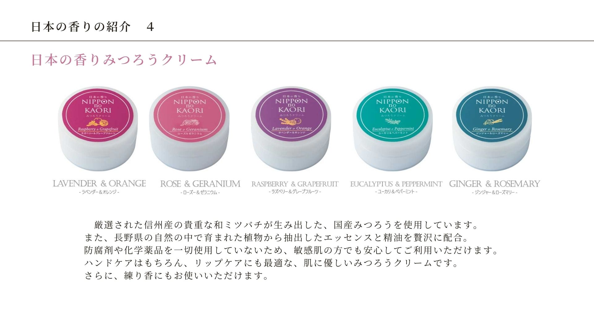 日本の香り アロマ画像14