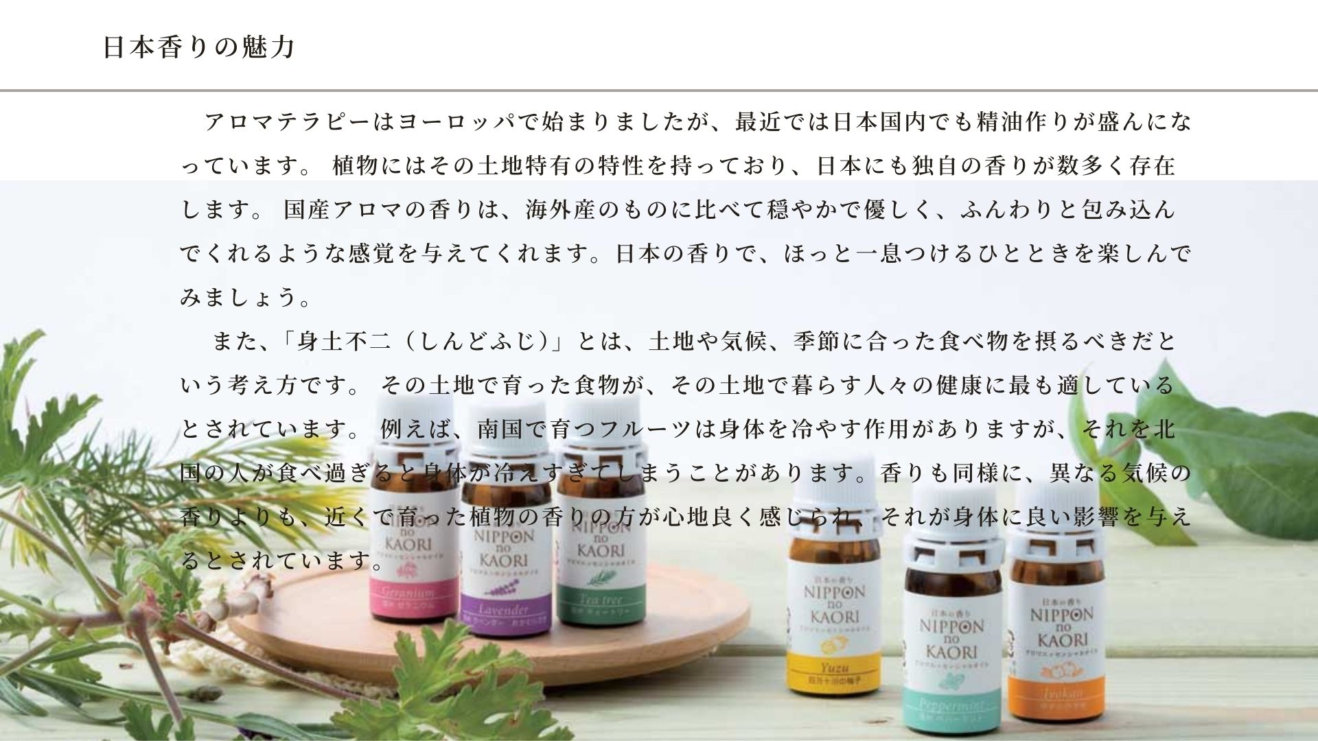 日本の香り アロマ画像6