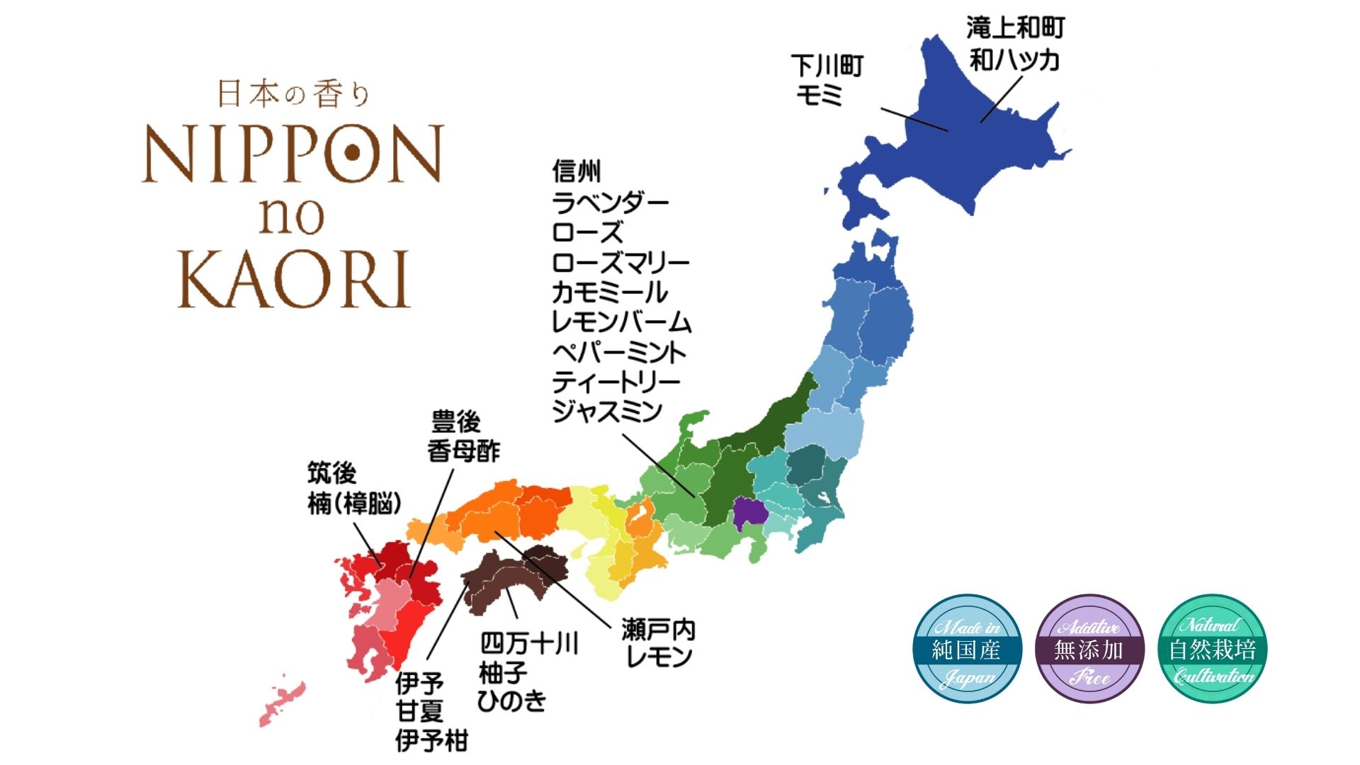 日本の香り アロマ画像7