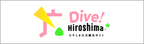 広島の観光・旅行情報サイト Dive! Hiroshima