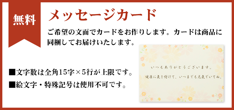 メッセージカード無料