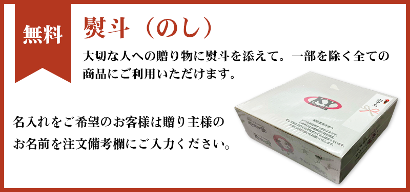 のし無料