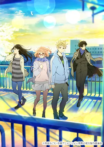 『境界の彼方』シリーズ