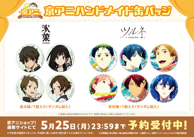 京アニショップ！
