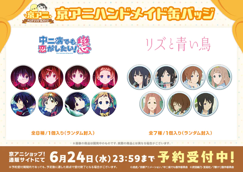 C105 京アニ　絵馬　Free ツルネ　二十世紀電気目録　コミケ　缶バッジ 京アニショップ！