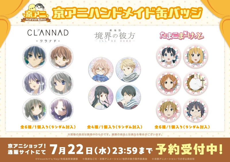 京アニショップ！