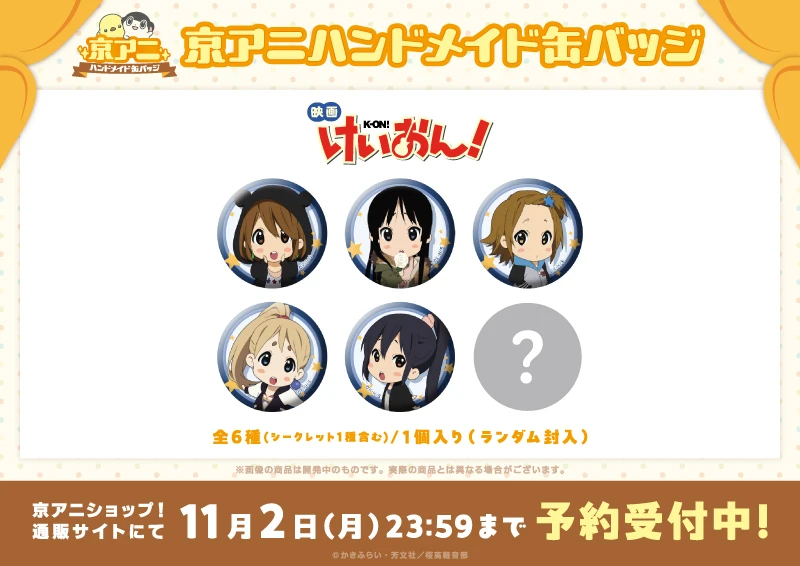 京アニショップ！