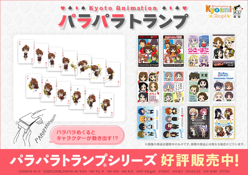 パラパラトランプ 好評販売中
