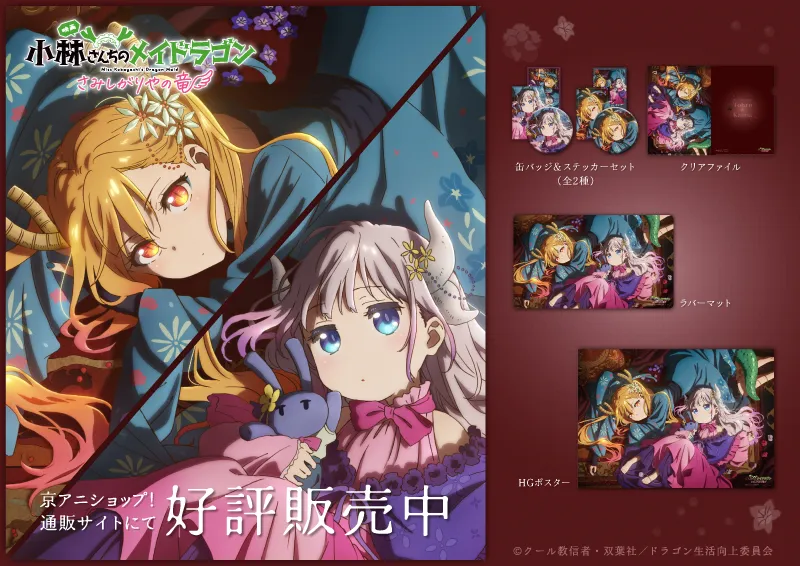 小林さんちのメイドラゴン - 作品情報 | 京都アニメーション