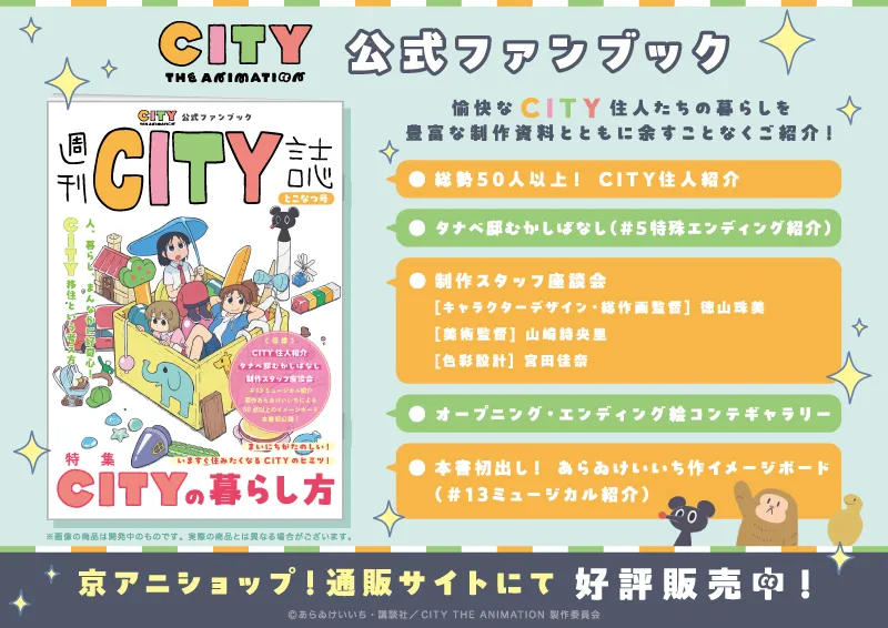 京アニショップ！