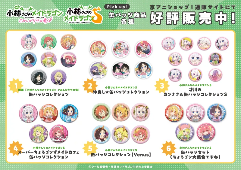 京アニショップ！