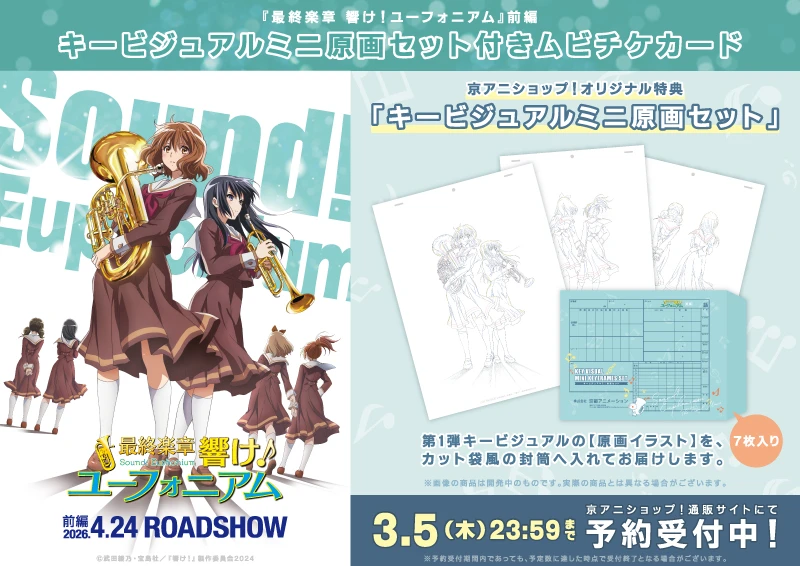 京アニショップ！