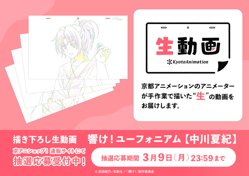 京アニショップ！