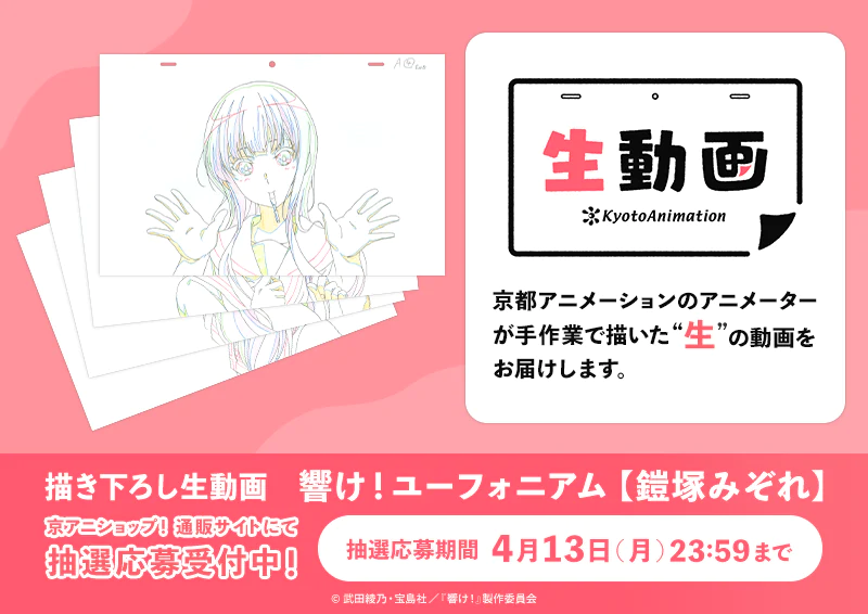 生動画【鎧塚みぞれ】