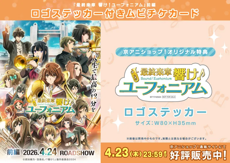 ロゴステッカー付きムビチケカード