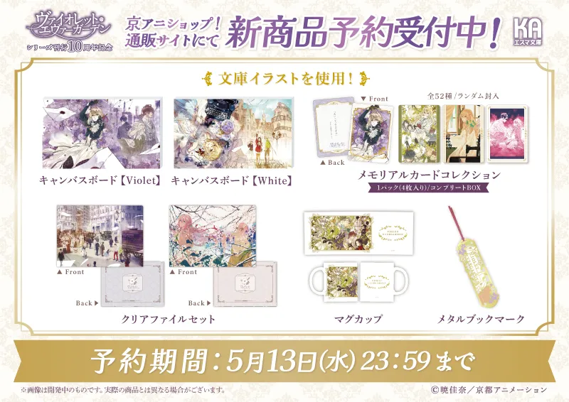 【最終値下げ品】ヴァイオレットエヴァーガーデン 公式設定集 暁佳奈 京都アニ ヴァイオレット・エヴァーガーデン 公式設定集【在庫品】