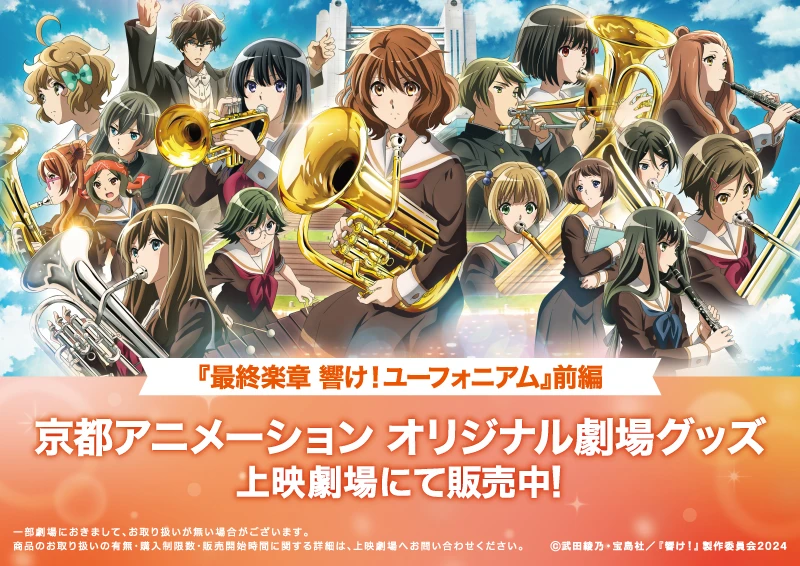 響け！ユーフォニアム 5点＋おまけパンフ3点セット 京アニ 京アニショップ！