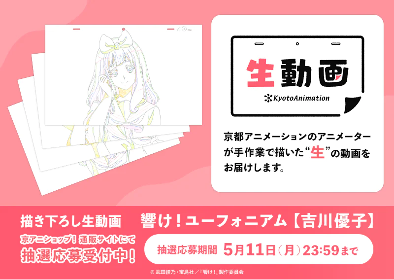京アニショップ！