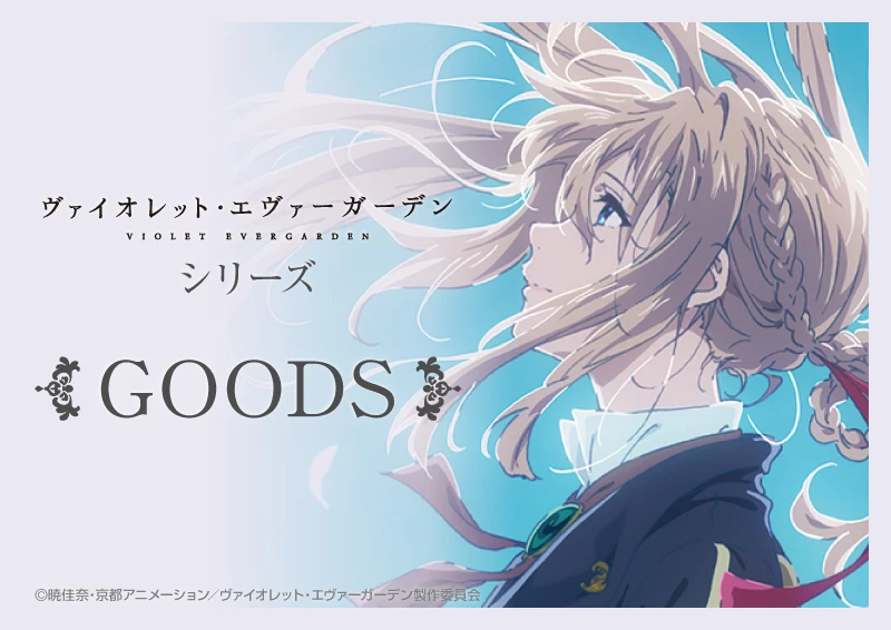 京アニショップ！