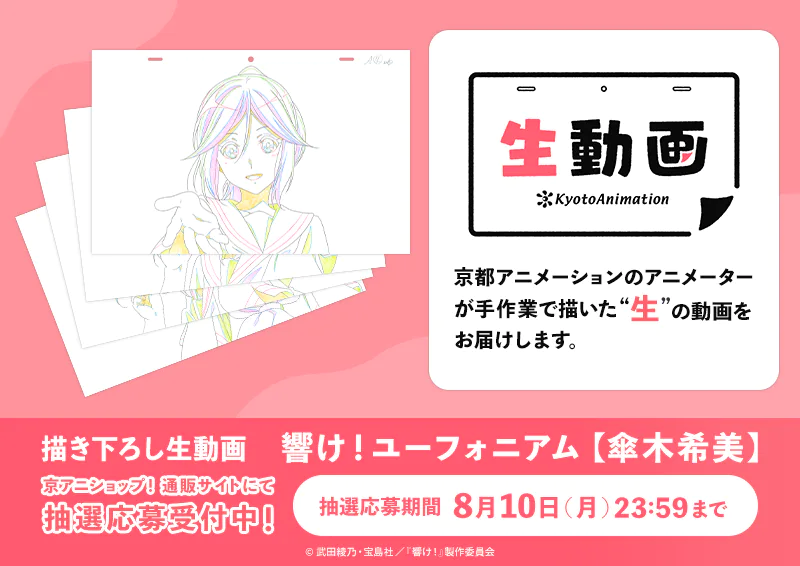 京アニショップ！